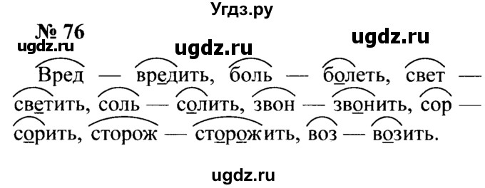 ГДЗ (Решебник №2) по русскому языку 2 класс (рабочая тетрадь) В.П. Канакина / часть 2 (номер) / 76