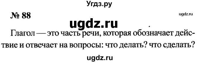 ГДЗ (Решебник №2) по русскому языку 2 класс (рабочая тетрадь) В.П. Канакина / часть 2 (номер) / 88