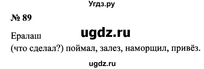 ГДЗ (Решебник №2) по русскому языку 2 класс (рабочая тетрадь) В.П. Канакина / часть 2 (номер) / 89