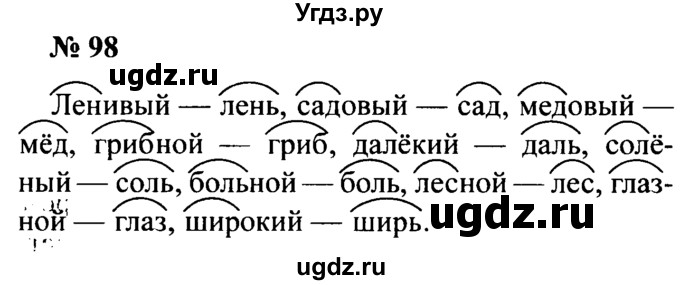 ГДЗ (Решебник №2) по русскому языку 2 класс (рабочая тетрадь) В.П. Канакина / часть 2 (номер) / 98