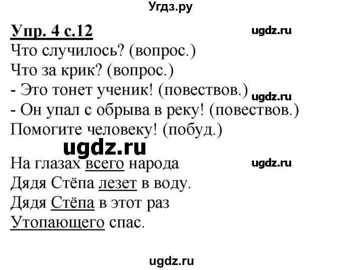 ГДЗ (Решебник) по русскому языку 3 класс (рабочая тетрадь) Зеленина Л.М. / часть 1. страница / 12