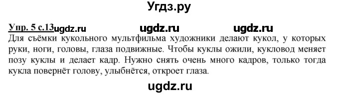 ГДЗ (Решебник) по русскому языку 3 класс (рабочая тетрадь) Зеленина Л.М. / часть 1. страница / 13