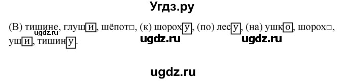 ГДЗ (Решебник) по русскому языку 3 класс (рабочая тетрадь) Зеленина Л.М. / часть 1. страница / 22(продолжение 2)