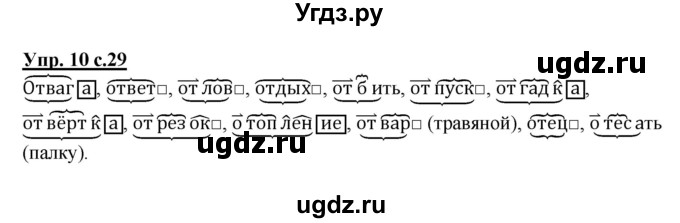 ГДЗ (Решебник) по русскому языку 3 класс (рабочая тетрадь) Зеленина Л.М. / часть 1. страница / 29