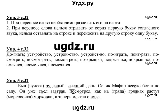 ГДЗ (Решебник) по русскому языку 3 класс (рабочая тетрадь) Зеленина Л.М. / часть 1. страница / 32