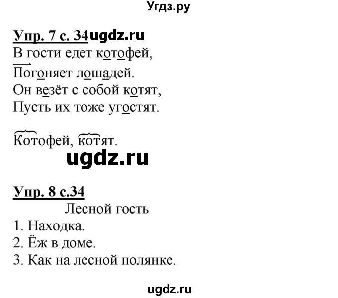 ГДЗ (Решебник) по русскому языку 3 класс (рабочая тетрадь) Зеленина Л.М. / часть 1. страница / 34