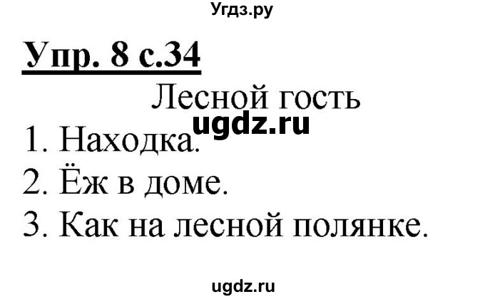 ГДЗ (Решебник) по русскому языку 3 класс (рабочая тетрадь) Зеленина Л.М. / часть 1. страница / 35