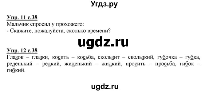 ГДЗ (Решебник) по русскому языку 3 класс (рабочая тетрадь) Зеленина Л.М. / часть 1. страница / 38