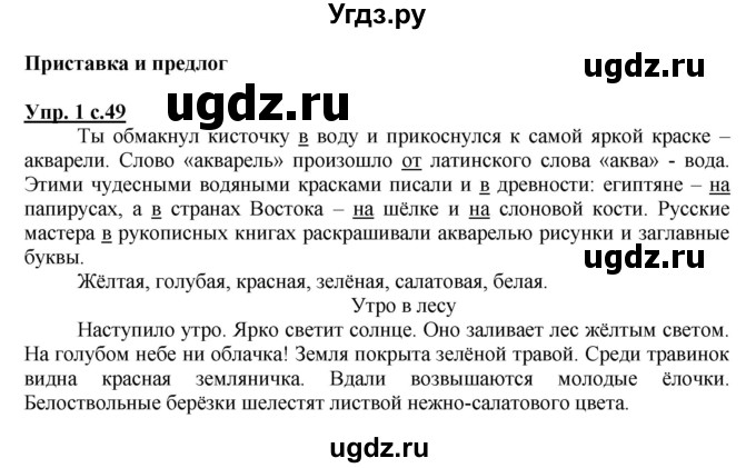 ГДЗ (Решебник) по русскому языку 3 класс (рабочая тетрадь) Зеленина Л.М. / часть 1. страница / 49