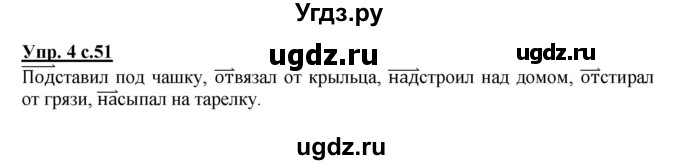 ГДЗ (Решебник) по русскому языку 3 класс (рабочая тетрадь) Зеленина Л.М. / часть 1. страница / 51