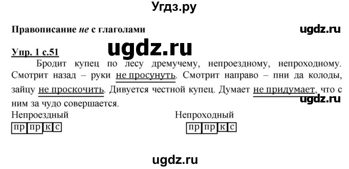 ГДЗ (Решебник) по русскому языку 3 класс (рабочая тетрадь) Зеленина Л.М. / часть 1. страница / 51(продолжение 2)