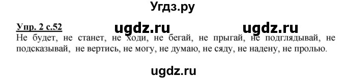 ГДЗ (Решебник) по русскому языку 3 класс (рабочая тетрадь) Зеленина Л.М. / часть 1. страница / 52