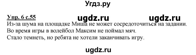 ГДЗ (Решебник) по русскому языку 3 класс (рабочая тетрадь) Зеленина Л.М. / часть 1. страница / 55