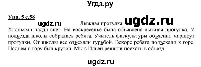 ГДЗ (Решебник) по русскому языку 3 класс (рабочая тетрадь) Зеленина Л.М. / часть 1. страница / 58