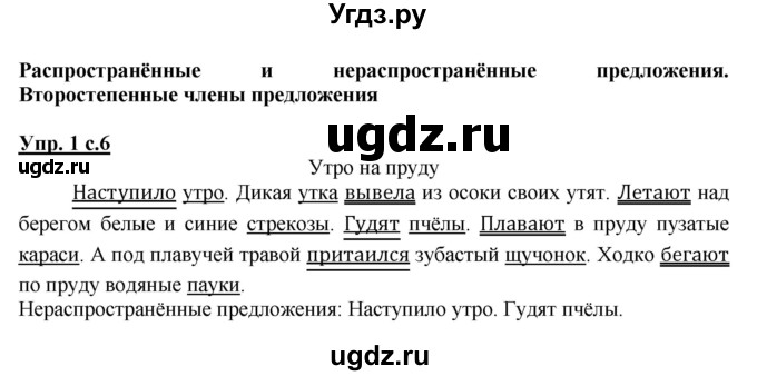 ГДЗ (Решебник) по русскому языку 3 класс (рабочая тетрадь) Зеленина Л.М. / часть 1. страница / 6