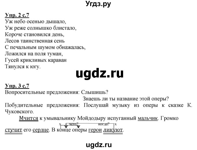 ГДЗ (Решебник) по русскому языку 3 класс (рабочая тетрадь) Зеленина Л.М. / часть 1. страница / 7