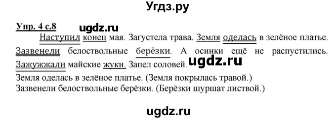 ГДЗ (Решебник) по русскому языку 3 класс (рабочая тетрадь) Зеленина Л.М. / часть 1. страница / 8