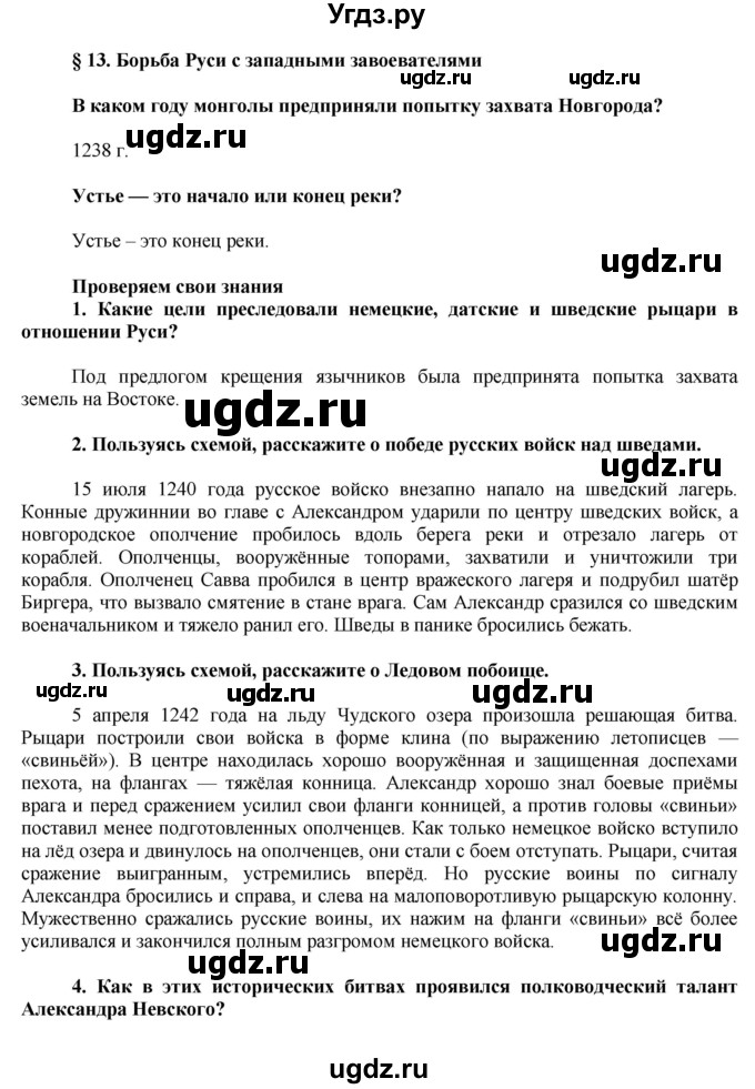 ГДЗ (Решебник) по истории 6 класс А.А. Данилов / парараф-№ / § 13