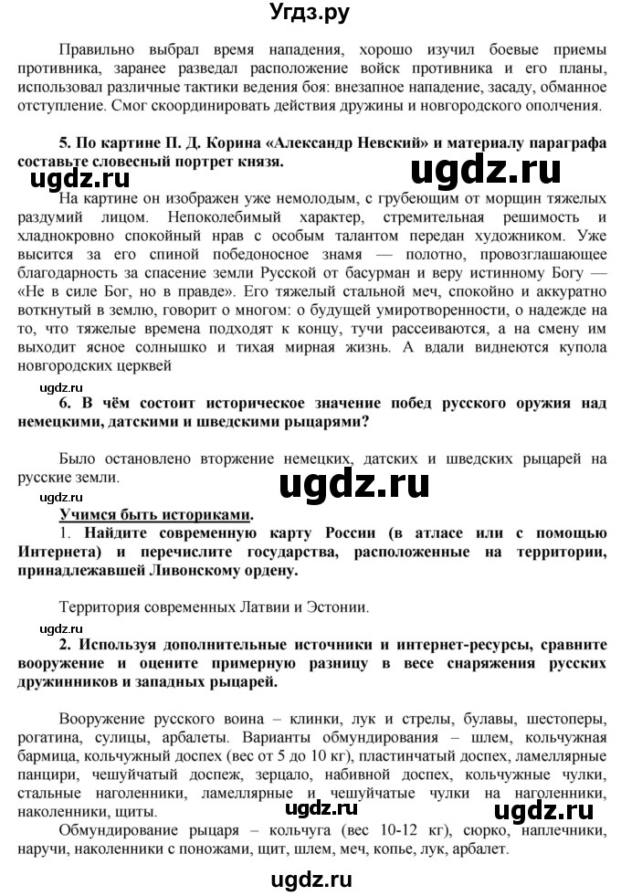 ГДЗ (Решебник) по истории 6 класс А.А. Данилов / парараф-№ / § 13(продолжение 2)