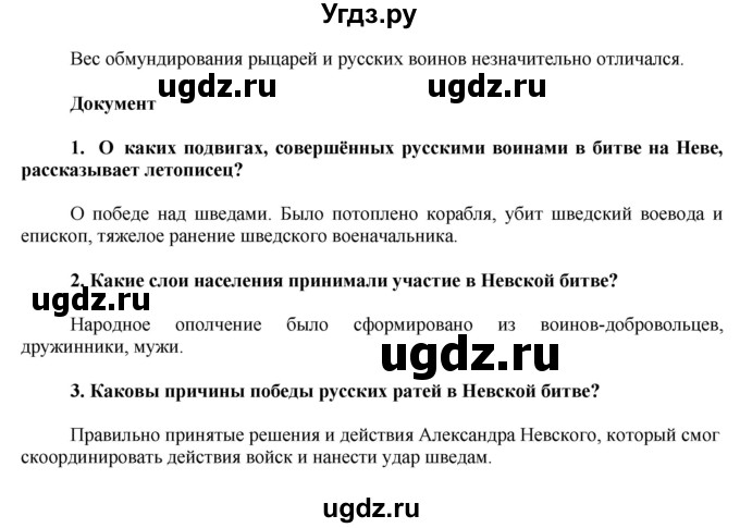 ГДЗ (Решебник) по истории 6 класс А.А. Данилов / парараф-№ / § 13(продолжение 3)