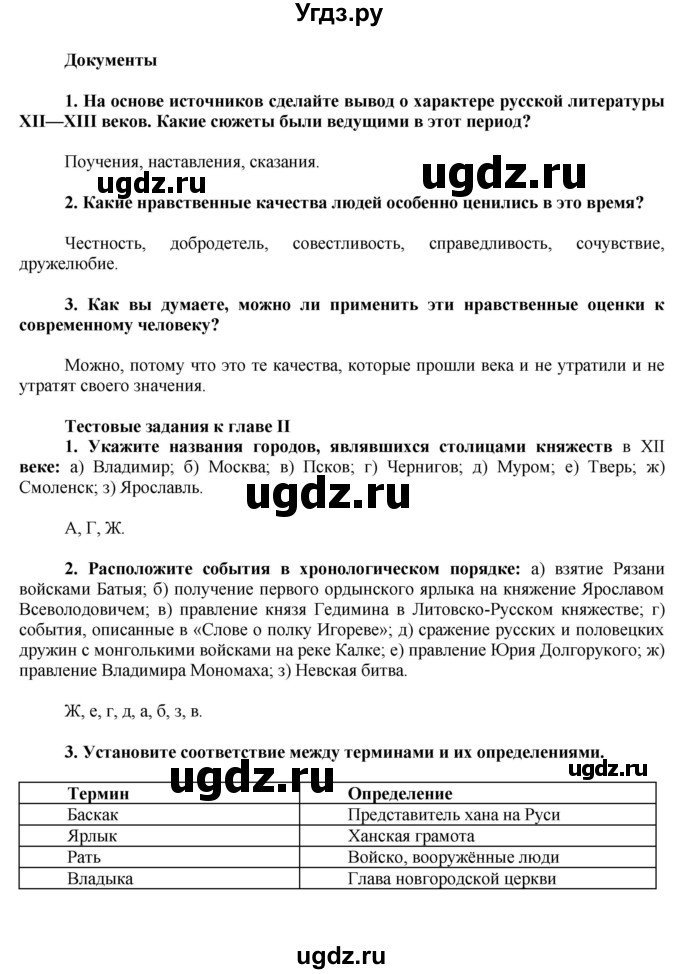 ГДЗ (Решебник) по истории 6 класс А.А. Данилов / парараф-№ / § 16(продолжение 5)