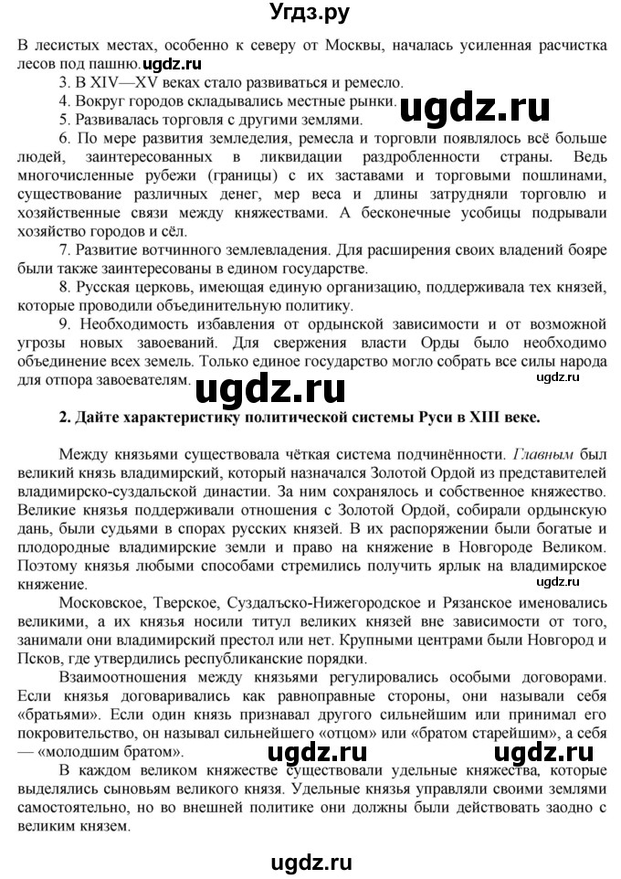 ГДЗ (Решебник) по истории 6 класс А.А. Данилов / парараф-№ / § 17(продолжение 2)