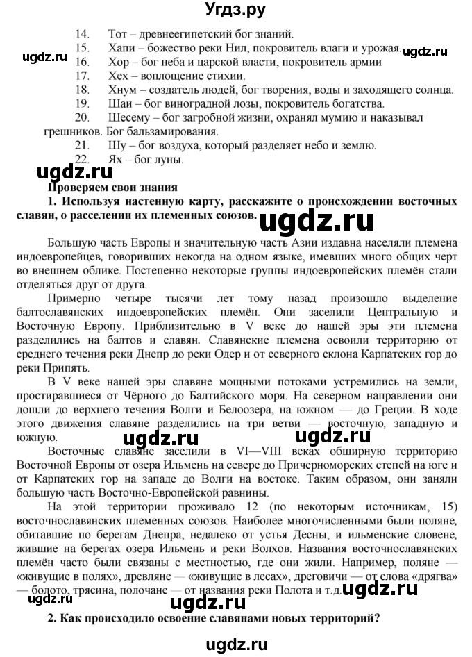 ГДЗ (Решебник) по истории 6 класс А.А. Данилов / парараф-№ / § 2(продолжение 2)