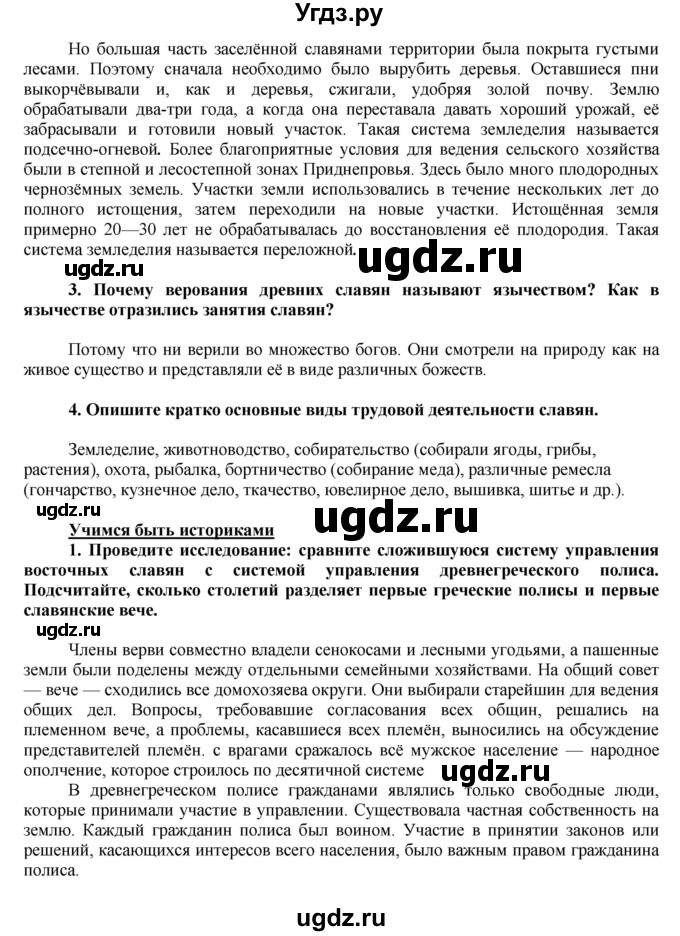 ГДЗ (Решебник) по истории 6 класс А.А. Данилов / парараф-№ / § 2(продолжение 3)