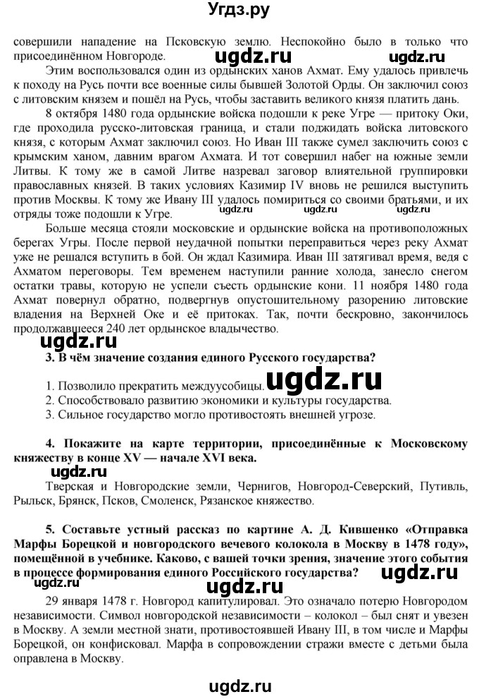 ГДЗ (Решебник) по истории 6 класс А.А. Данилов / парараф-№ / § 20(продолжение 3)