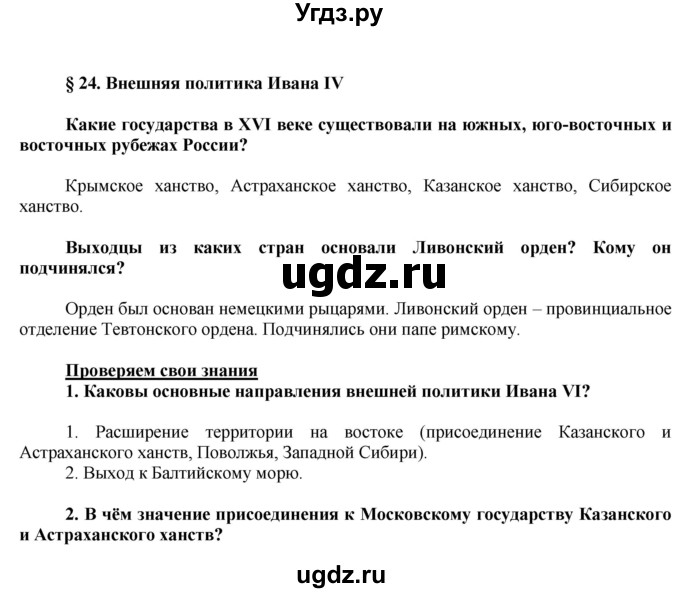 ГДЗ (Решебник) по истории 6 класс А.А. Данилов / парараф-№ / § 24