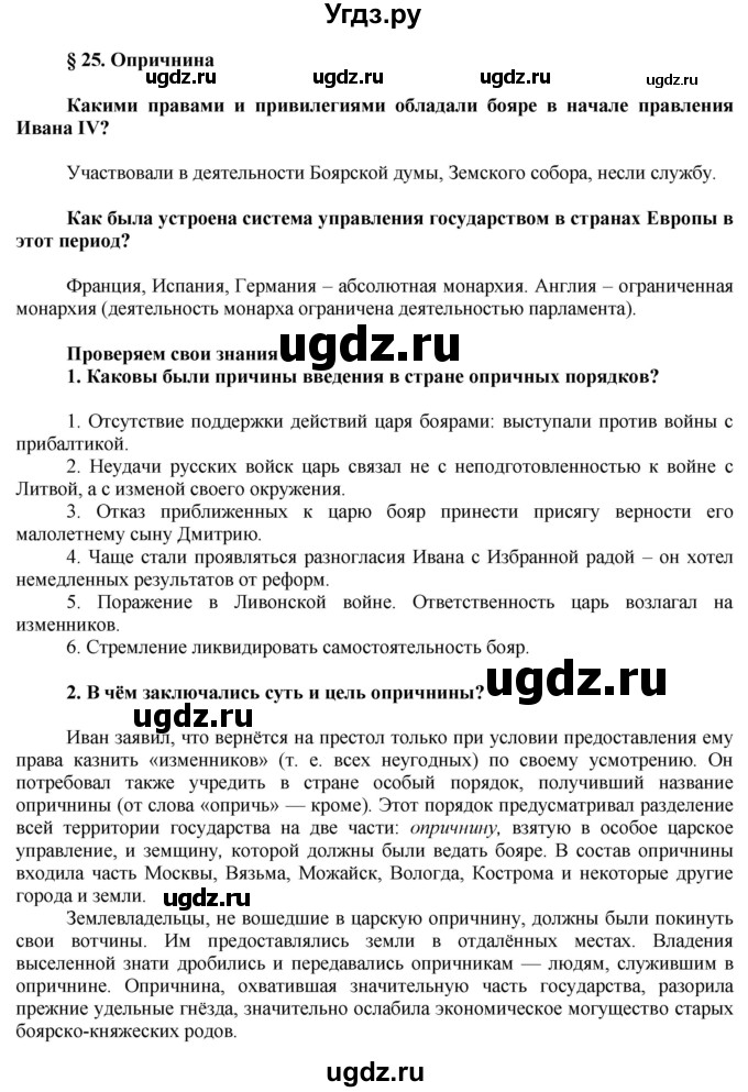 ГДЗ (Решебник) по истории 6 класс А.А. Данилов / парараф-№ / § 25