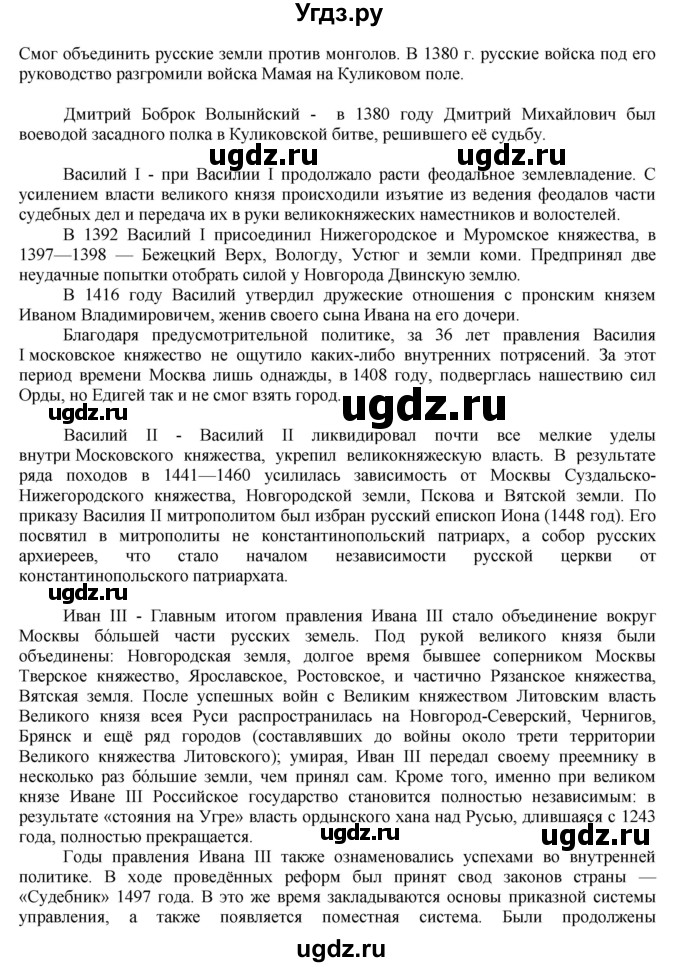 ГДЗ (Решебник) по истории 6 класс А.А. Данилов / парараф-№ / § 28(продолжение 13)