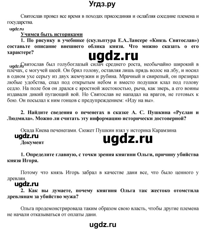 ГДЗ (Решебник) по истории 6 класс А.А. Данилов / парараф-№ / § 4(продолжение 3)