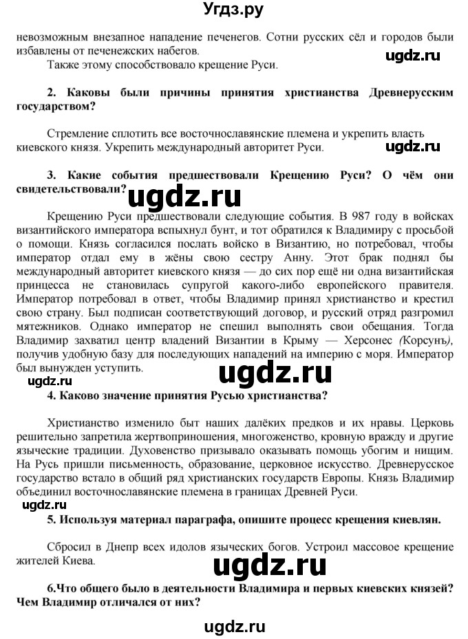 ГДЗ (Решебник) по истории 6 класс А.А. Данилов / парараф-№ / § 5(продолжение 3)