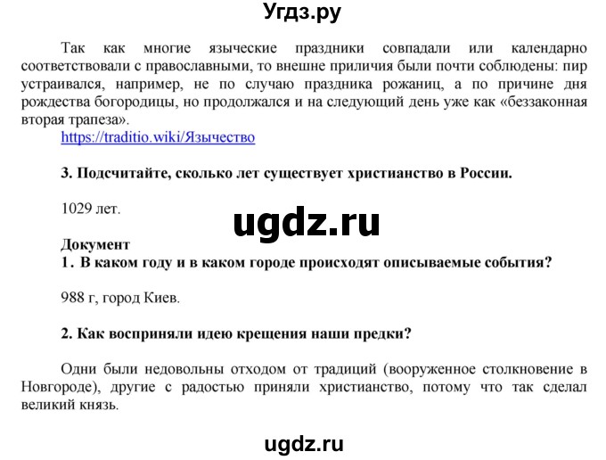 ГДЗ (Решебник) по истории 6 класс А.А. Данилов / парараф-№ / § 5(продолжение 5)