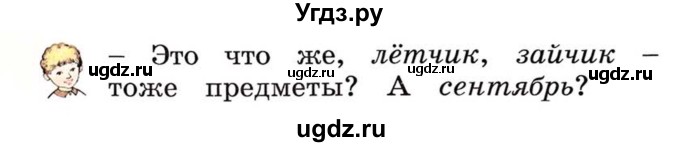 ГДЗ (Учебник) по русскому языку 2 класс М.Н. Соловейчик / номер / 11(продолжение 2)