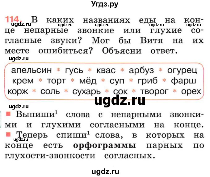 ГДЗ (Учебник) по русскому языку 2 класс М.Н. Соловейчик / номер / 114