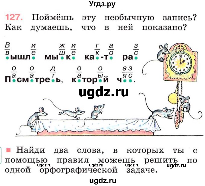 ГДЗ (Учебник) по русскому языку 2 класс М.Н. Соловейчик / номер / 127