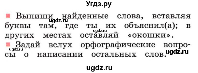 ГДЗ (Учебник) по русскому языку 2 класс М.Н. Соловейчик / номер / 127(продолжение 2)