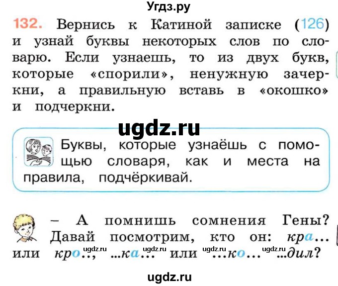 ГДЗ (Учебник) по русскому языку 2 класс М.Н. Соловейчик / номер / 132