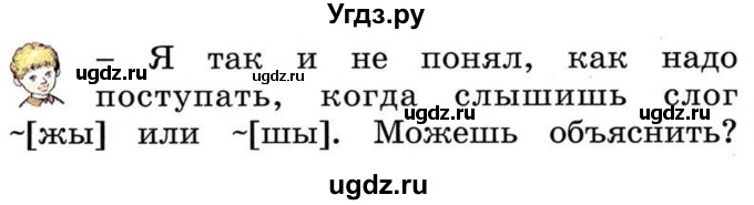 ГДЗ (Учебник) по русскому языку 2 класс М.Н. Соловейчик / номер / 164(продолжение 2)