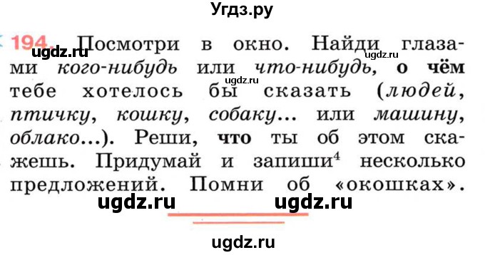 ГДЗ (Учебник) по русскому языку 2 класс М.Н. Соловейчик / номер / 194