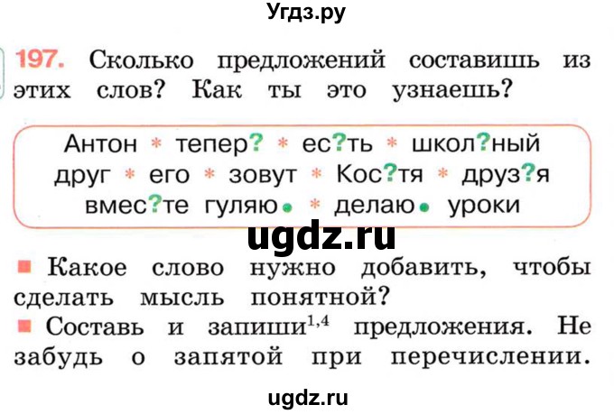 ГДЗ (Учебник) по русскому языку 2 класс М.Н. Соловейчик / номер / 197