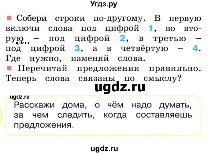 ГДЗ (Учебник) по русскому языку 2 класс М.Н. Соловейчик / номер / 201(продолжение 2)