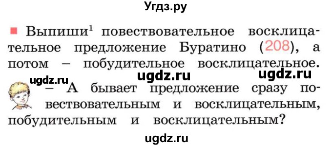 ГДЗ (Учебник) по русскому языку 2 класс М.Н. Соловейчик / номер / 210(продолжение 2)