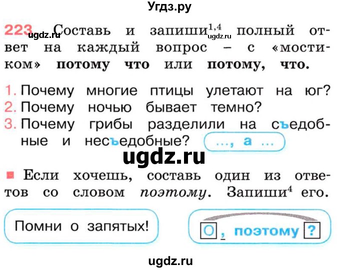 ГДЗ (Учебник) по русскому языку 2 класс М.Н. Соловейчик / номер / 223