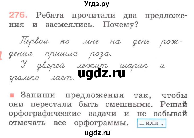 ГДЗ (Учебник) по русскому языку 2 класс М.Н. Соловейчик / номер / 276