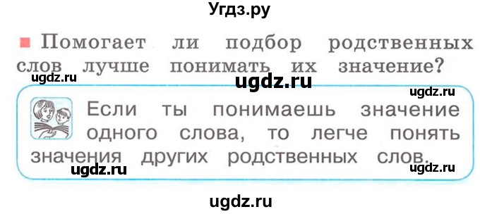 ГДЗ (Учебник) по русскому языку 2 класс М.Н. Соловейчик / номер / 292(продолжение 2)