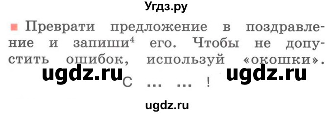 ГДЗ (Учебник) по русскому языку 2 класс М.Н. Соловейчик / номер / 300(продолжение 2)