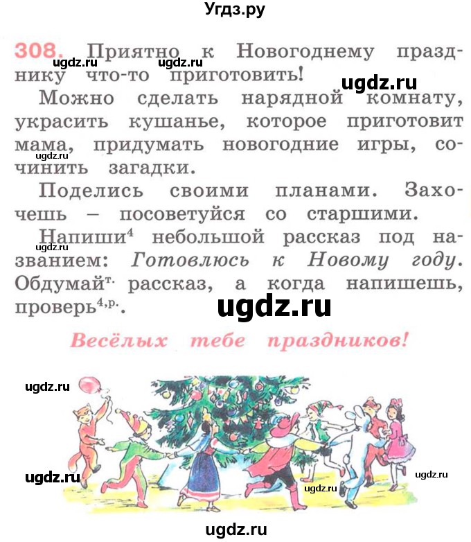 ГДЗ (Учебник) по русскому языку 2 класс М.Н. Соловейчик / номер / 308